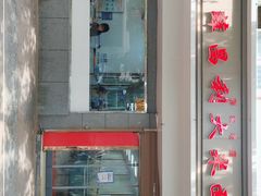 门面-薛昌利大米面皮(南关正街店)