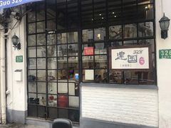-建国328 本帮小馆·面馆