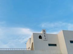 -海岛日记(养马岛店)