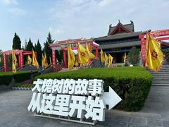 -大槐树寻根祭祖园
