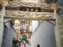 -万县面馆(高笋塘店)