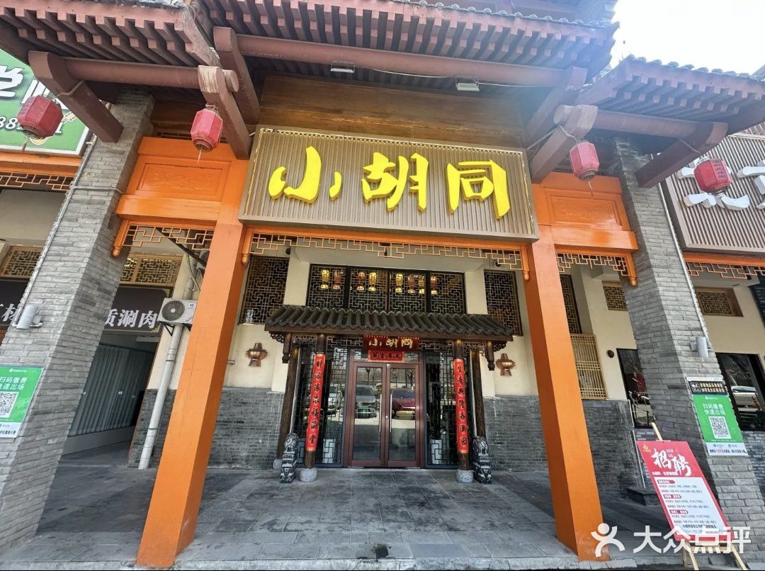 胡同深处烟火气🔥清水铜锅涮出老北京灵魂滋味