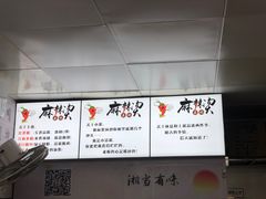 -吴记麻辣烫(曙光中路店)