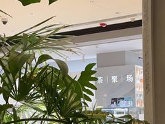 -théATRE 茶聚场(王府中環店)