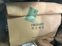 -安上烘焙 ENCHANTE(世纪汇店)