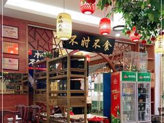 大堂-农家小院(朱雀桥店)