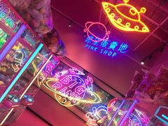 -BIG PINK大粉娃娃机主题馆(圆融星座店)