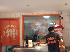 -鲜粮卷饼王(小白楼店)