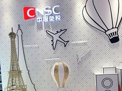 -国药中服免税(北京坊店)