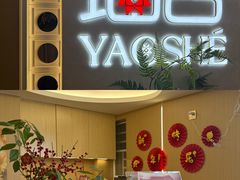 -瑶舍头疗·瑶浴·芳香热石SPA(五洲国际店)