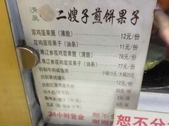 -清真·二嫂子煎饼果子(卫津路总店)