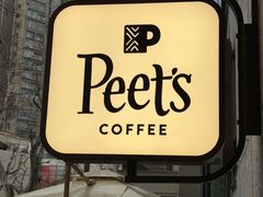 -Peet's 皮爷咖啡(东湖路手作店)