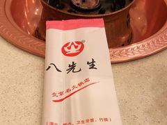 -八先生涮肉房(三里河店)