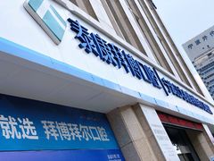 -泰康拜博口腔医院(海曙店)
