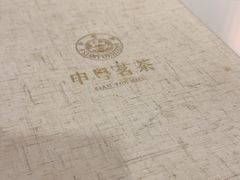 -申粤轩酒楼·三十年粤菜经典(丁香花园店)