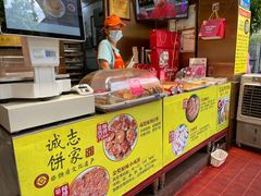 -诚志饼家·小凤饼非遗传承(中山六路店)