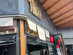 -赤面仔(麓湖美食岛店)