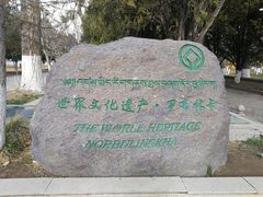 -罗布林卡