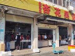 -杏花吴记牛肉火锅