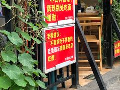 门面-左撇子私房面