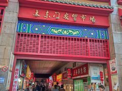 -大东门农贸市场(东顺城街)