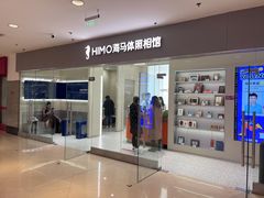 -海马体照相馆(大连罗斯福广场店)