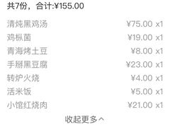 -黑鸡小馆(金源店)