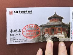 -大钟寺古钟博物馆