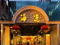 -海逸海鲜酒家(古北店)