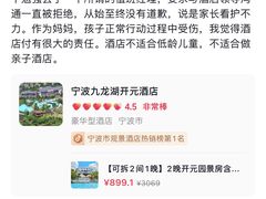 -宁波九龙湖开元度假村