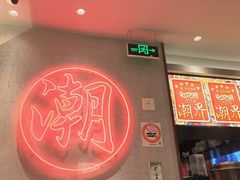 -潮界(虹桥新天地店)