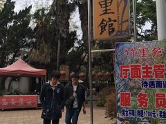 -新竹里馆·花园餐厅(兴苑路店)