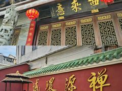 -华林禅寺