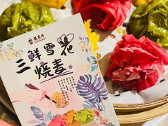 精品三鲜雪花烧麦-龍聚祥烧麦馆(鼓楼店)