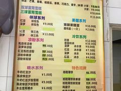 菜单-成裕雪糕店(士多店)