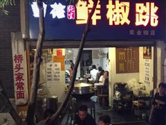 门面-罗妈砂锅(四川成都奎星楼店)