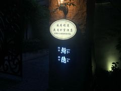 -橼舍鮨青木