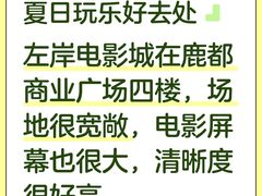 -左岸国际电影城(松江沃尔玛店)