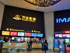 -万达影城(惠山IMAX店)