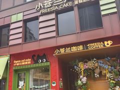 -小苍兰风铃草蛋糕甜品(沈阳店)
