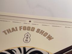 -太食獸泰式茶餐厅(IFS国金中心店)