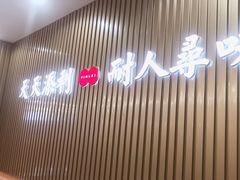 -添利·香港茶餐厅·下午茶(雪象店)