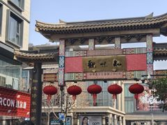 -知味观(湖滨店)