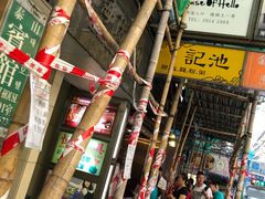 -池记(尖沙咀店)