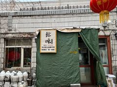 门面-余味私房菜(正阳小区西5街区店)
