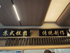 -万福兴(齐门路店)