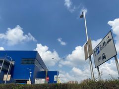 -宜家家居(西安未央商场店)