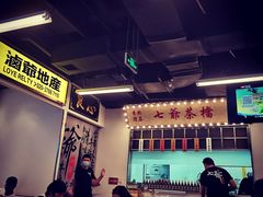 大堂-七爷清汤腩·港式餐厅(金狮广场店)