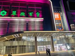 -翠微百货(龙德店)