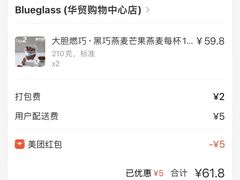 -Blueglass酸奶(华贸购物中心店)